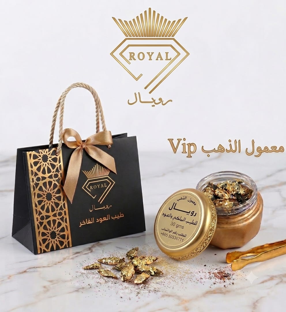 Royal Gold VIP – معمول الذهب الفاخر | 30 جرام