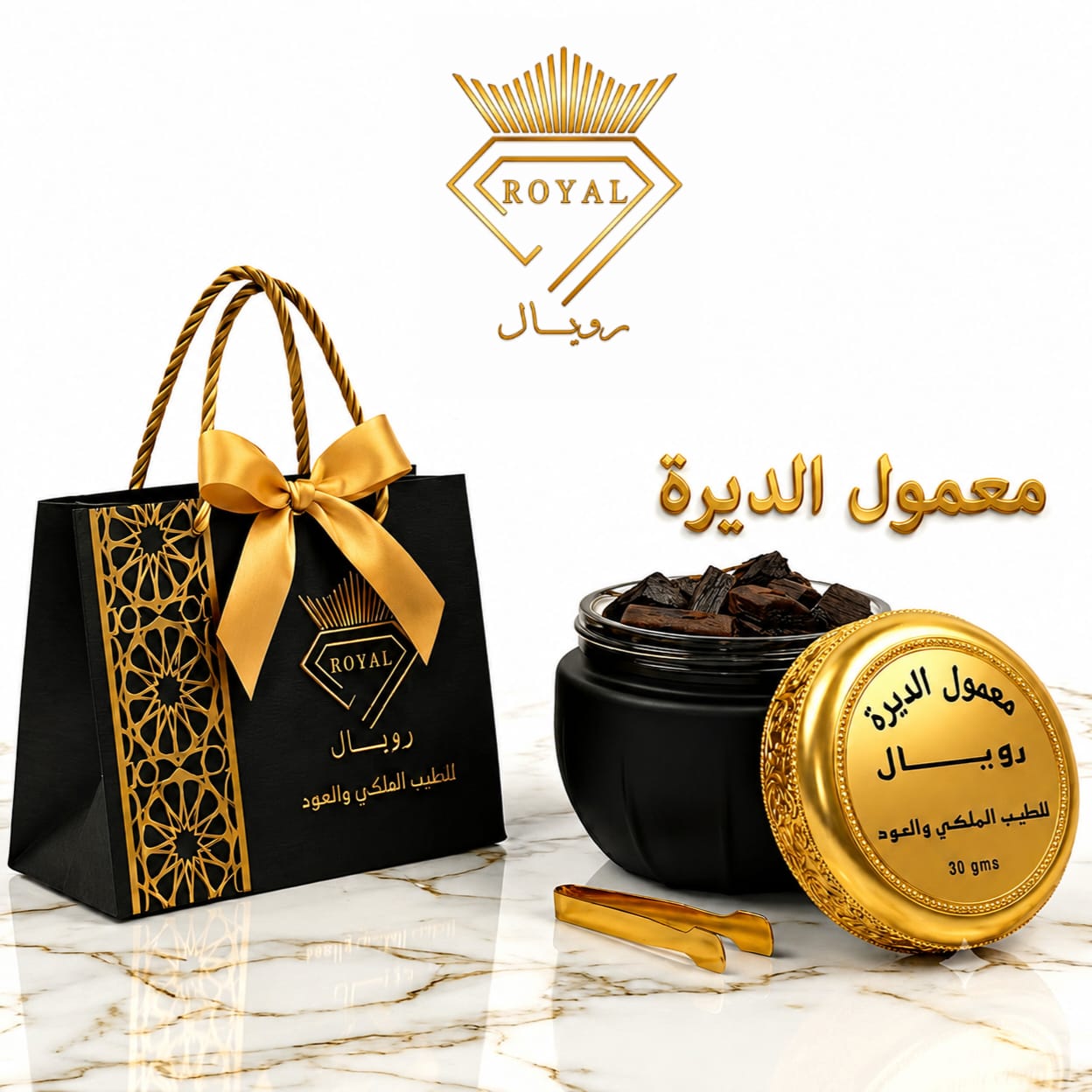 معمول الديرة (مسقى) – 30 جرام | بخور شرقي فاخر